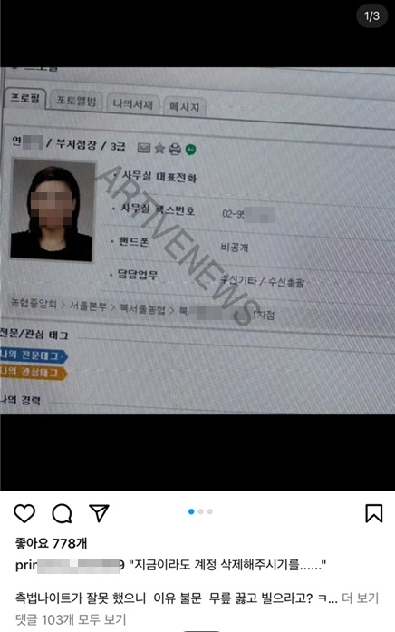 촉법소년 인스타 의정부 호원초 학부모 농협 부지점장 신상 공개