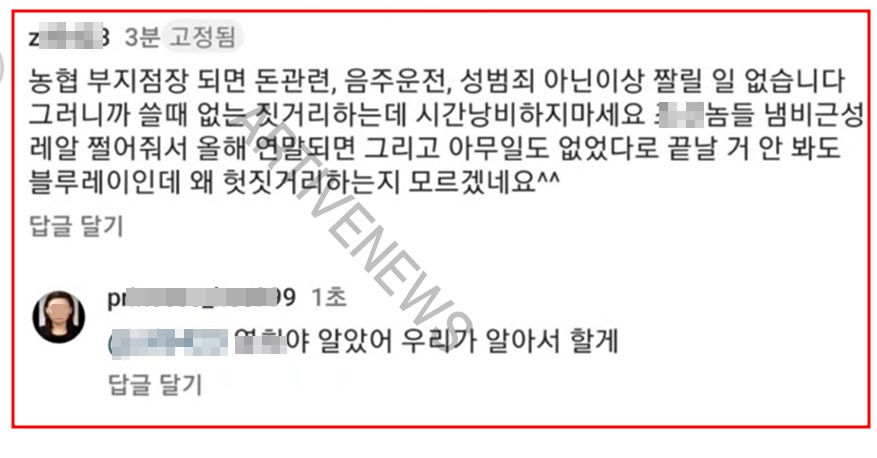 호원초 학부모 농협 부지점장 추정 인스타 가계정