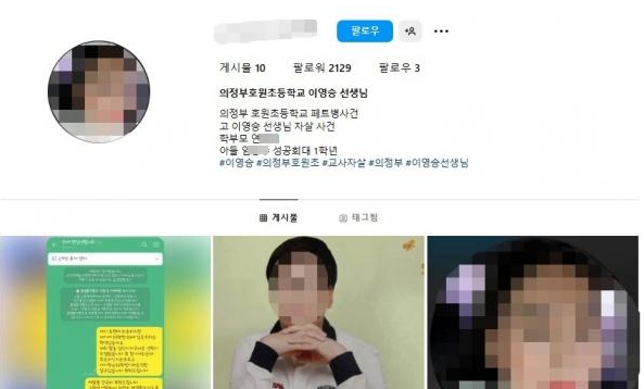 촉법소년 인스타그램 호원초 학부모 신상 공개