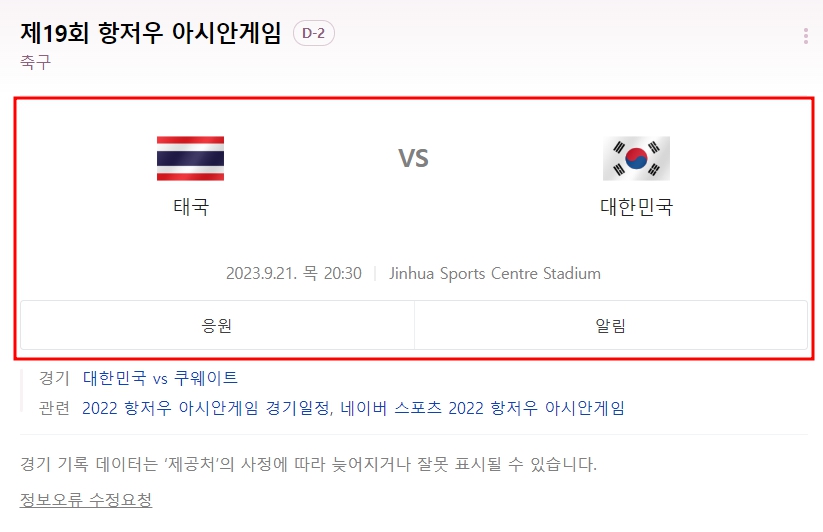 대한민국 태국 아시안게임 남자 축구 경기 일정 중계