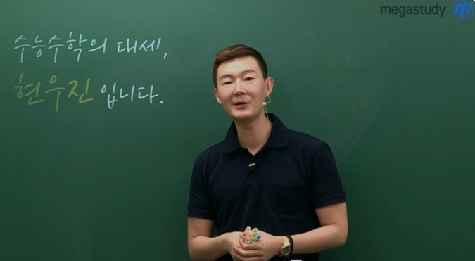 현우진 수학 강사 학력 위조 '허위 유포' 윤석열 지지자들 논리 심각한 이유 (스탠퍼드, 인스타)
