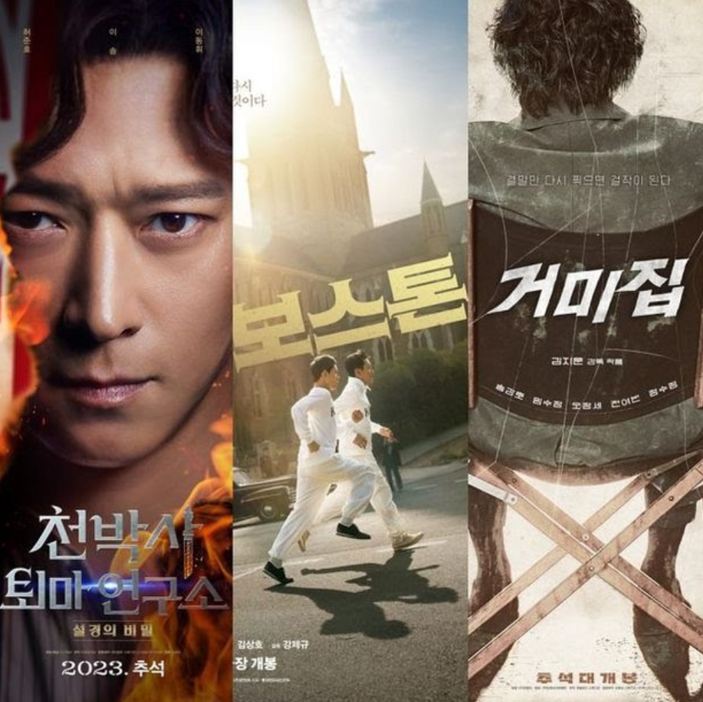2023년 추석 영화 개봉작 3파전