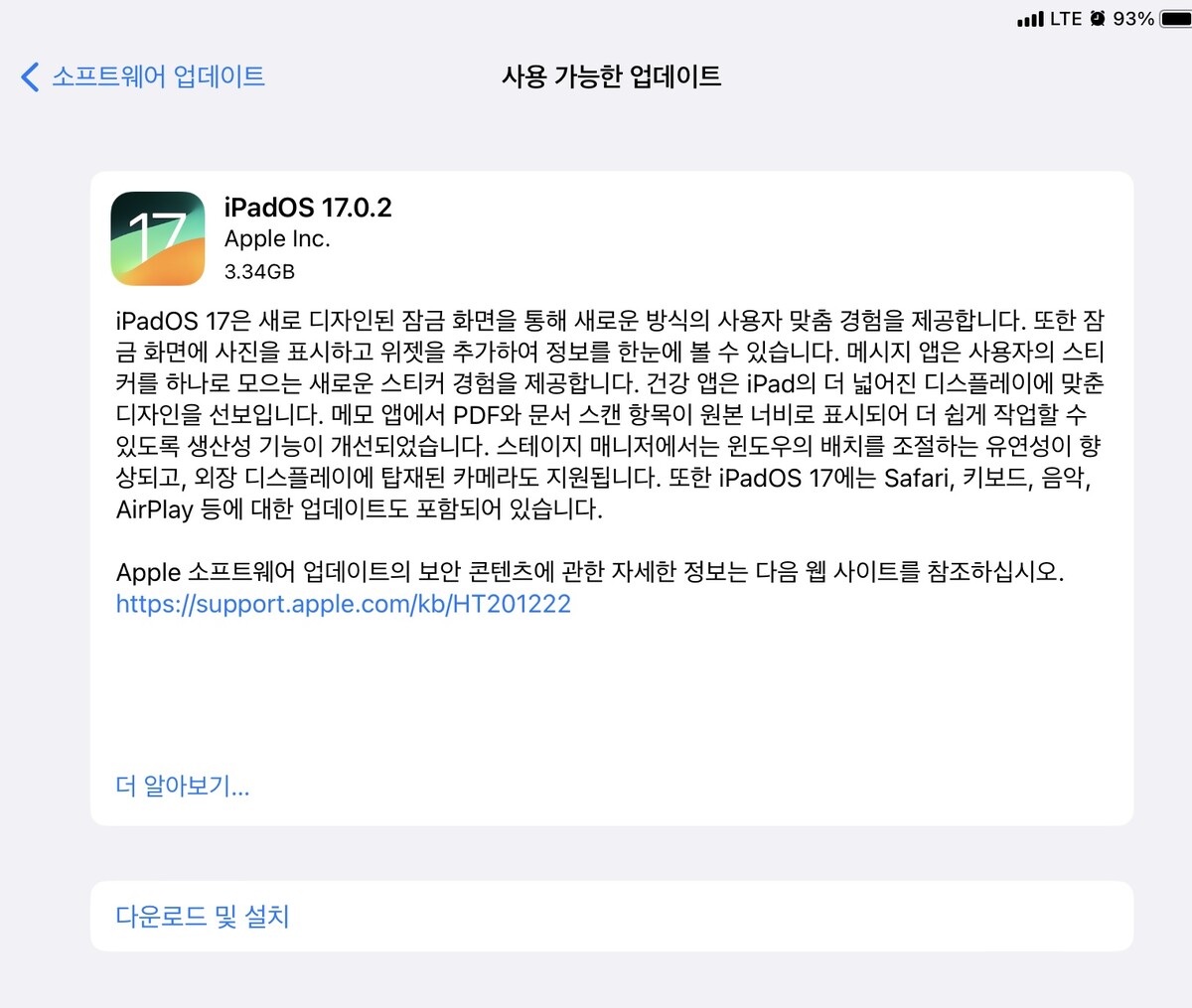아이패드 ios 17 소프트웨어 업데이트