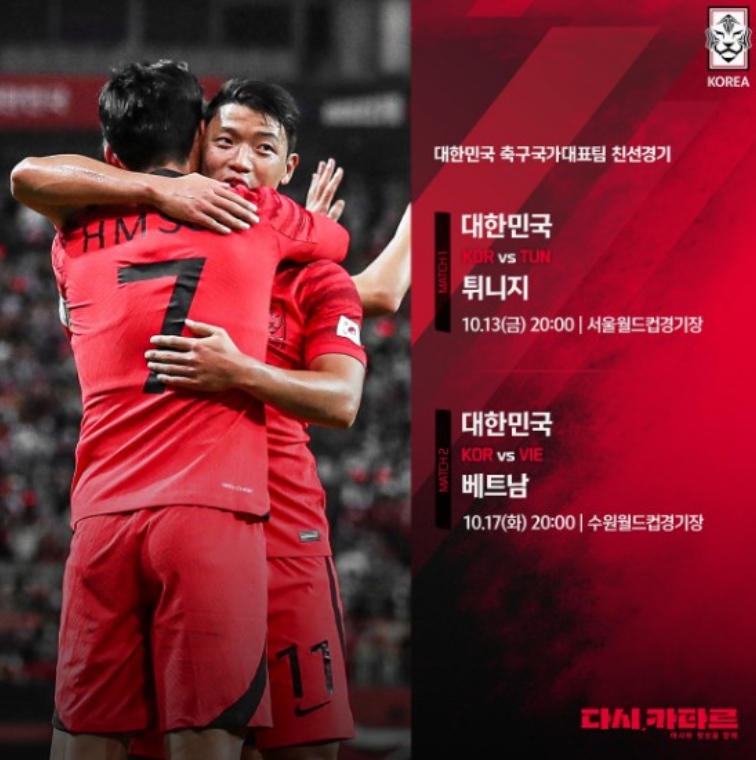 한국 튀니지 베트남 A매치 일정