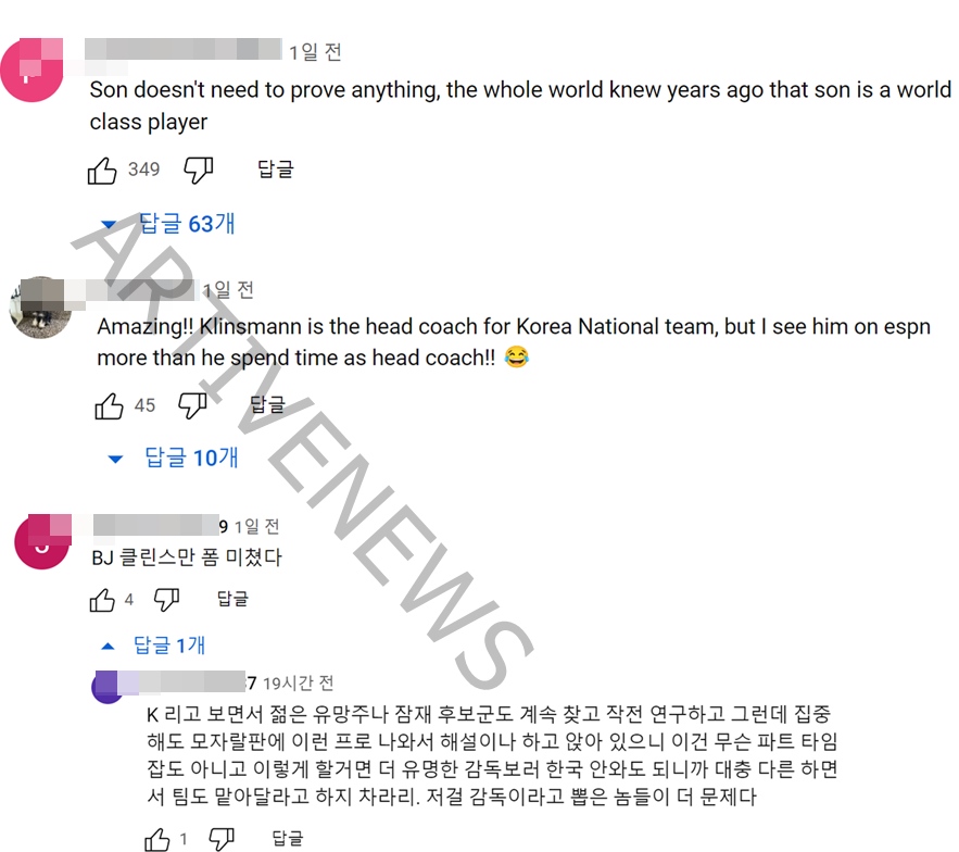 토트넘 리버풀 손흥민 평가 클린스만 발언 팬들 분노 반응