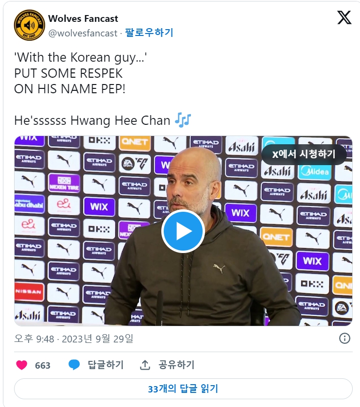 울버햄튼 팬 계정 펩 과르디올라 코리안 가이 언급 문제제기