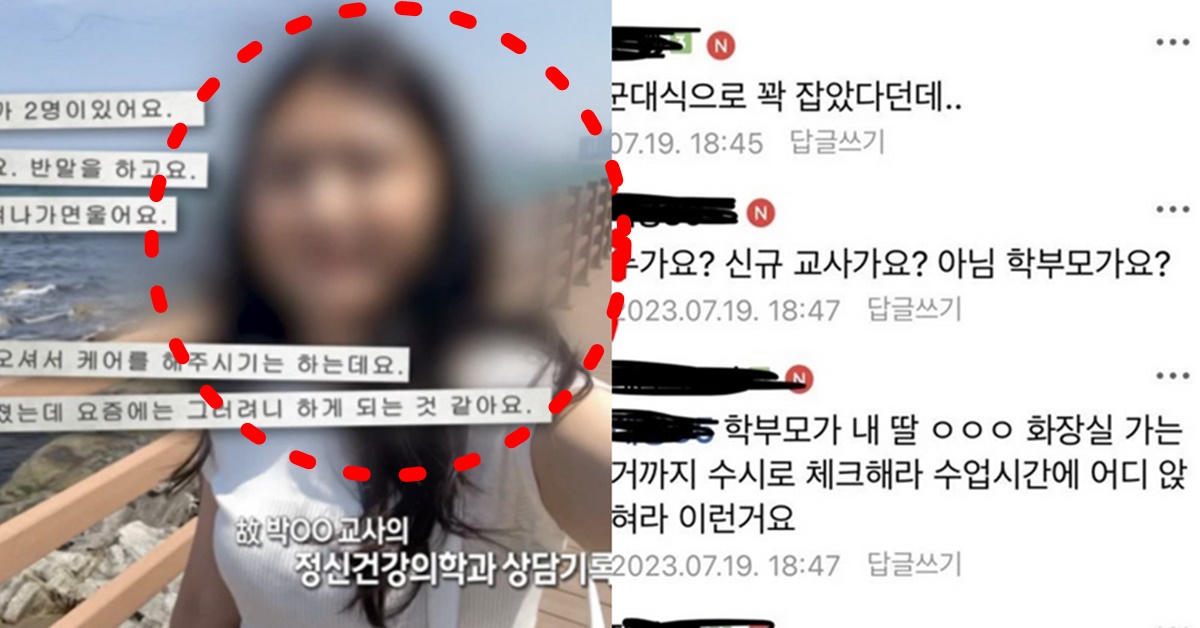 서초구 서이초등학교 여성 신임 신규 교사 극단적 선택 자살 사건