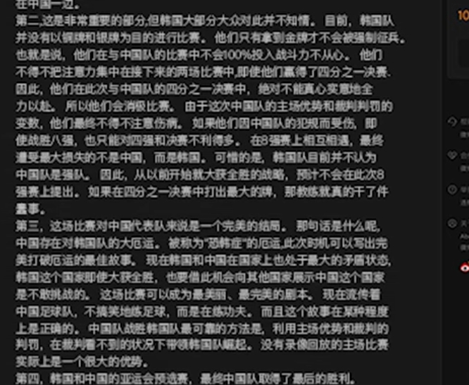 한국 중국 8강전 앞둔 중국 축구해설가 망언
