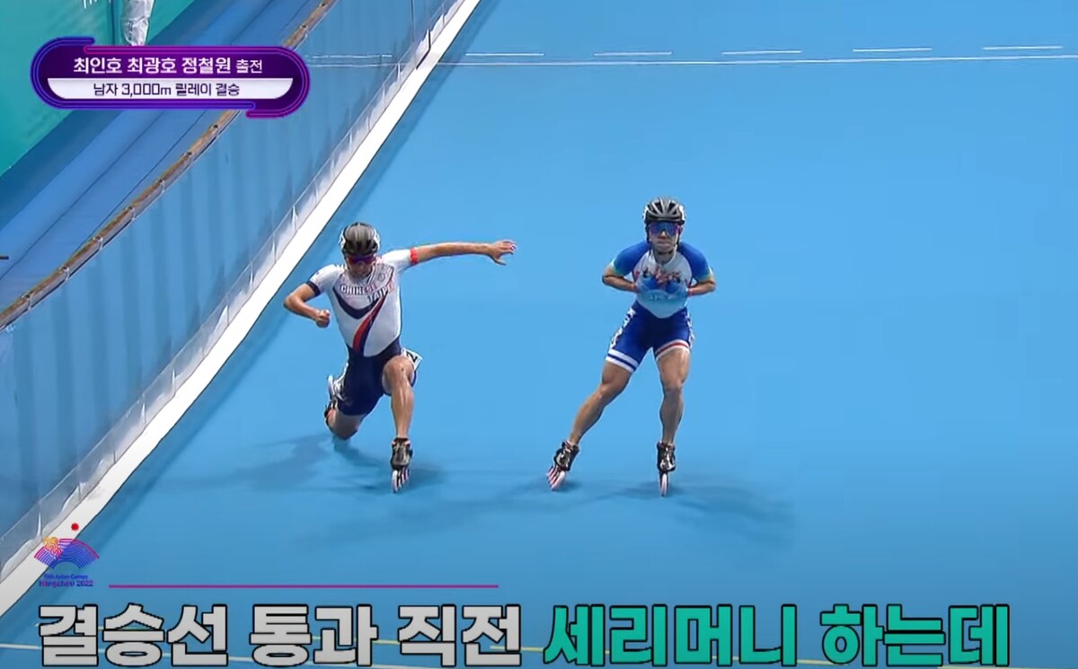 아시안게임 롤러스케이트 정철원 설레발 논란