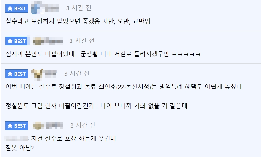 정철원 세레모니 은메달 논란 팬들 반응