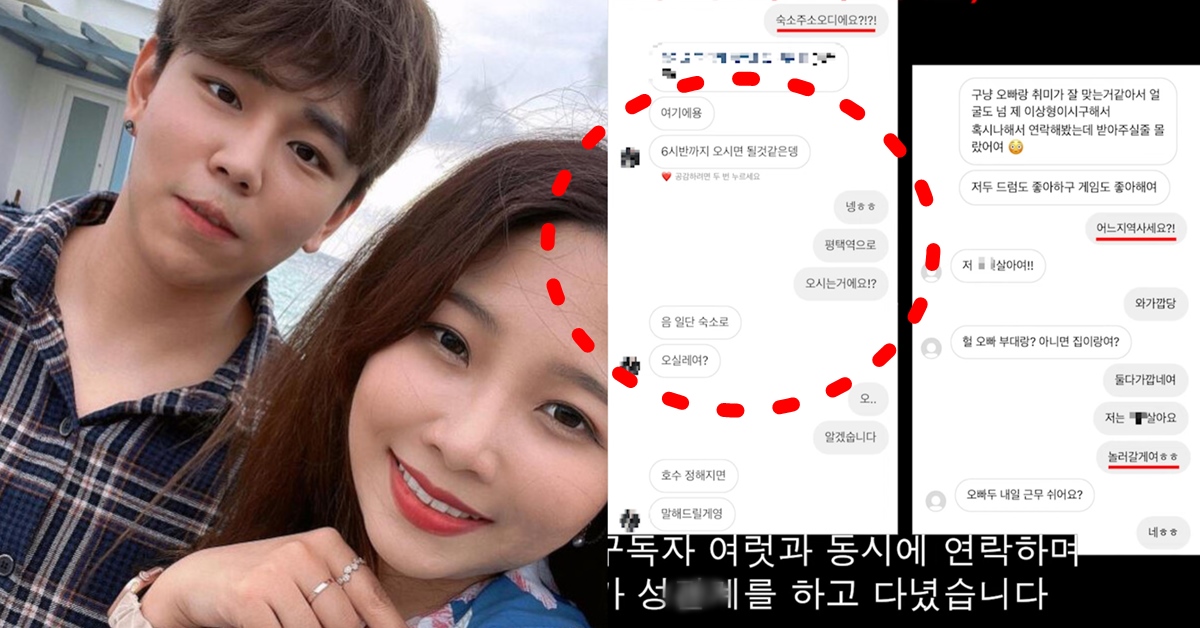 유튜버 채꾸똥꾸 서동현 박채린 결별 후 바람 논란에 이어 여려명 성관계 DM 폭로