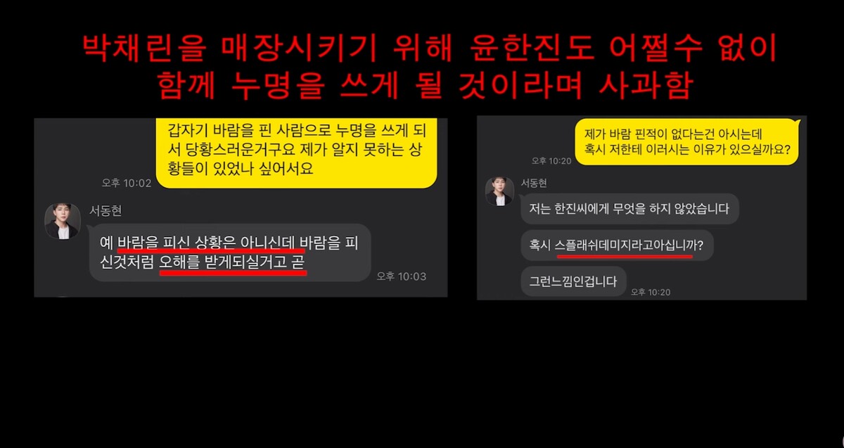 채꾸똥꾸 박채린 서동현 폭로 영상 윤한진 바람 누명 카톡