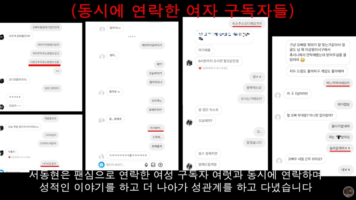 서동현 인스타그램 DM 여성들과 잠자리