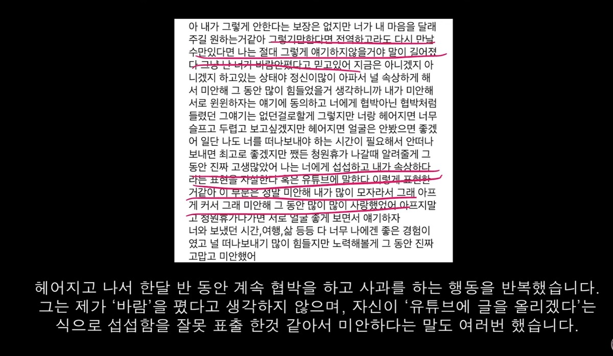 채꾸똥꾸 박채린 서동현 폭로 영상