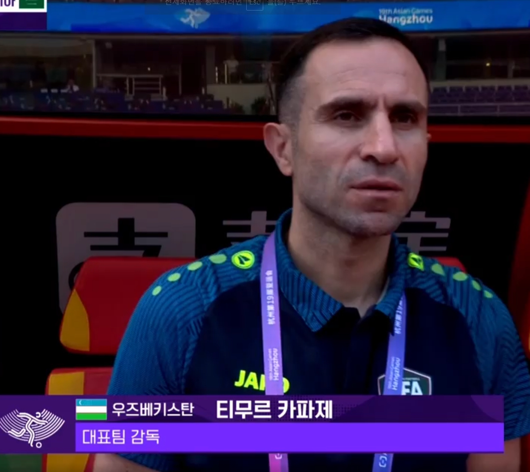 아시안게임 우즈벡 축구 티무르 카파제 감독