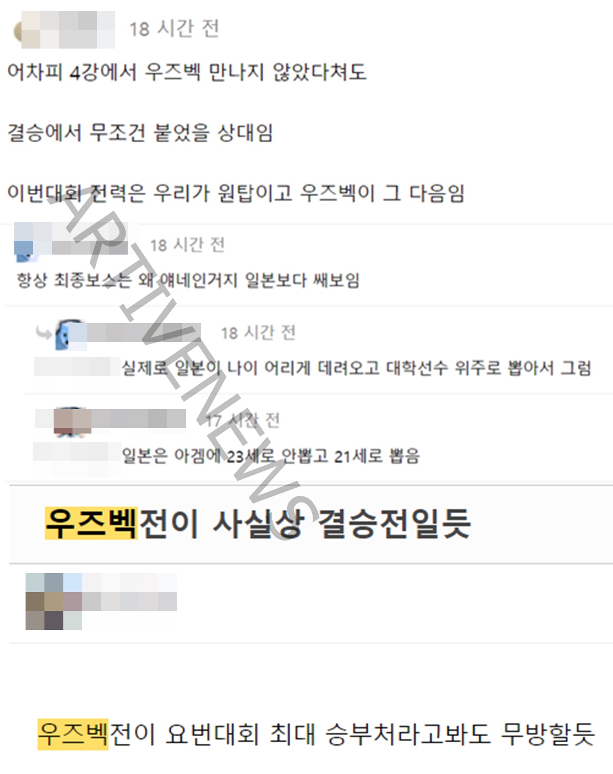 한국 우즈벡 축구 4강 경기 예상 반응