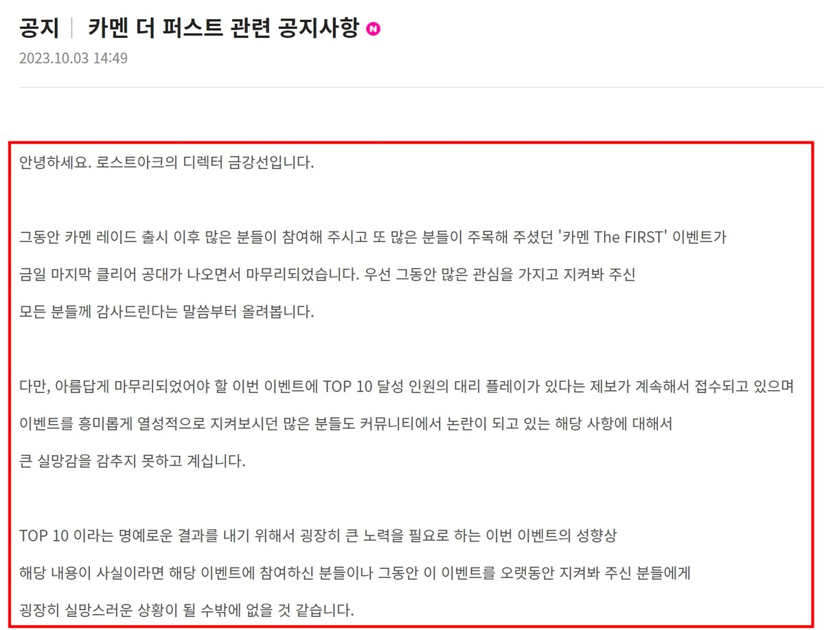 로스트아크 금강선 디렉터 카멘 대리 게임 공지