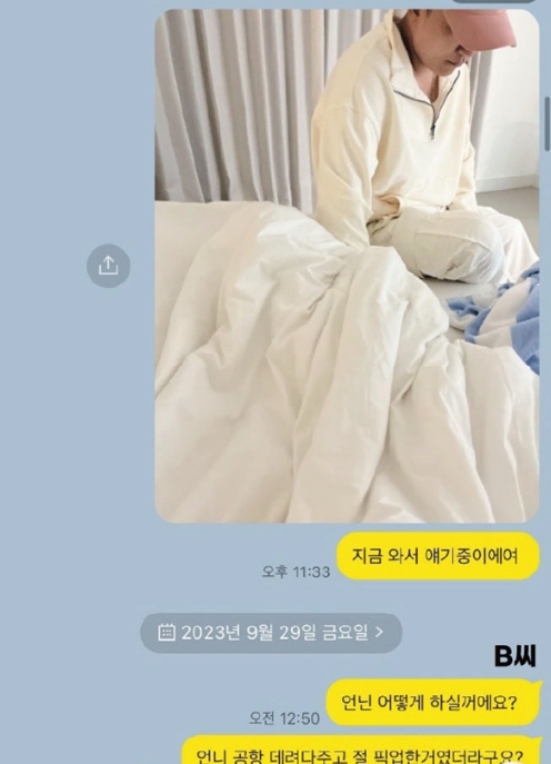 디스패치 승리 양다리 논란 카톡 내용