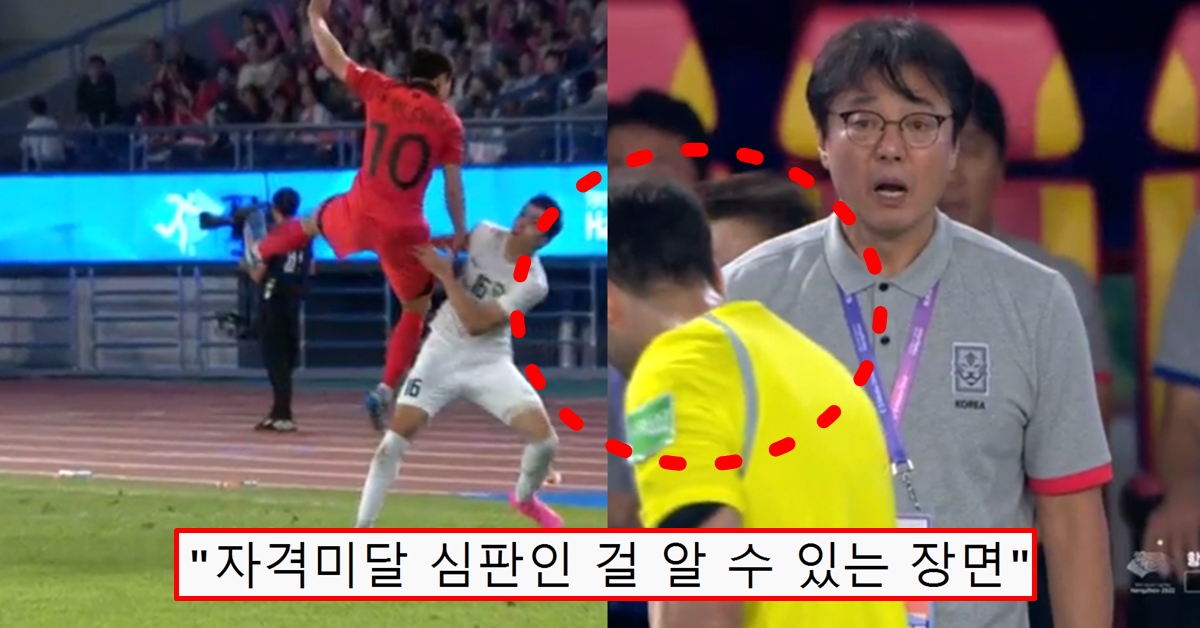 아시안게임 축구 한국 우즈베키스탄 4강 경기 우즈벡 반칙 심판 태도 논란