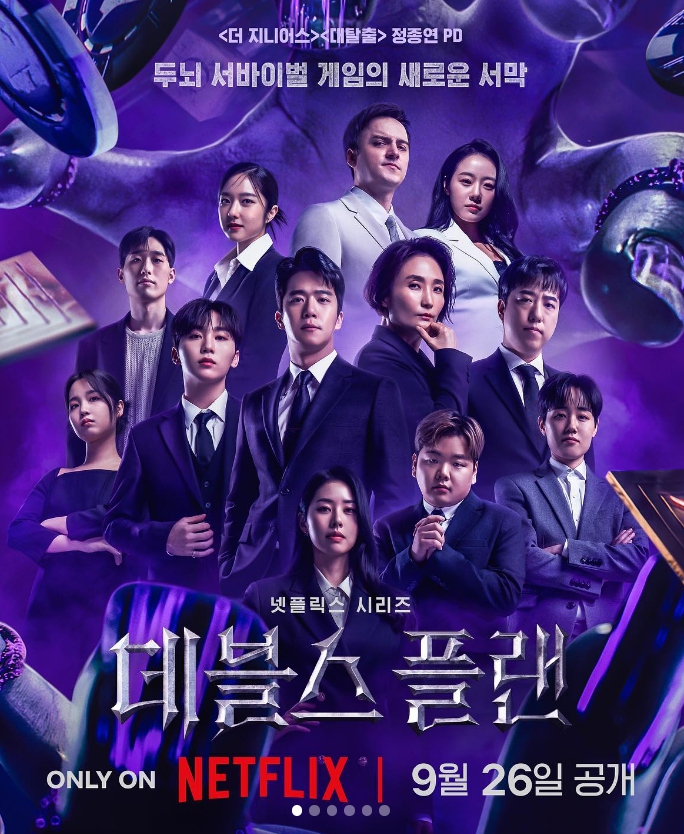 넷플릭스 데블스 플랜