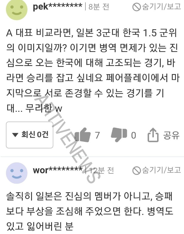 아시안게임 한일전 축구 경기 일본 팬들 반응