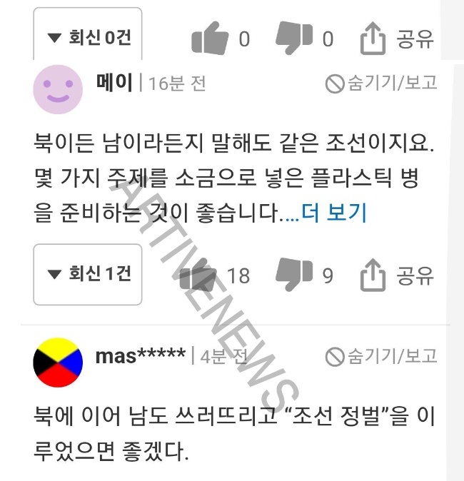 한국 일본 아시안게임 축구 결승전 반응