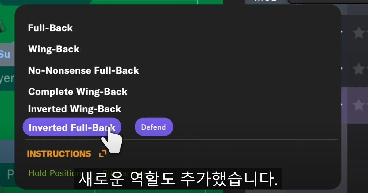FM 2024 인버티드 풀백 역할 추가