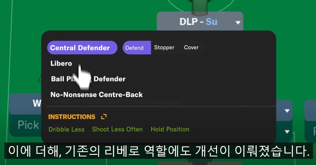 FM 2024 센터백 리베로 역할 개선