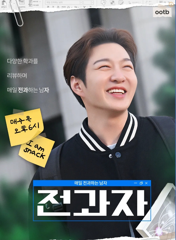 OOTB 스튜디오 전과자