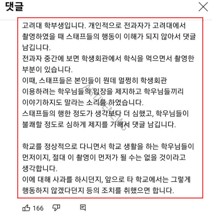 전과자 고려대 학생 스텝 갑질 폭로 댓글