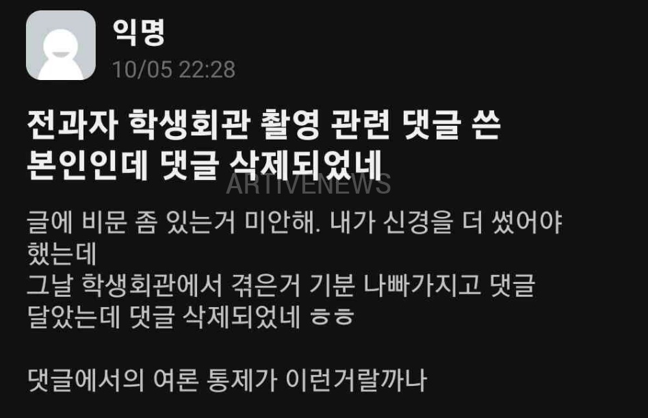 고려대 전과자 논란 유튜브 댓글 검열 삭제