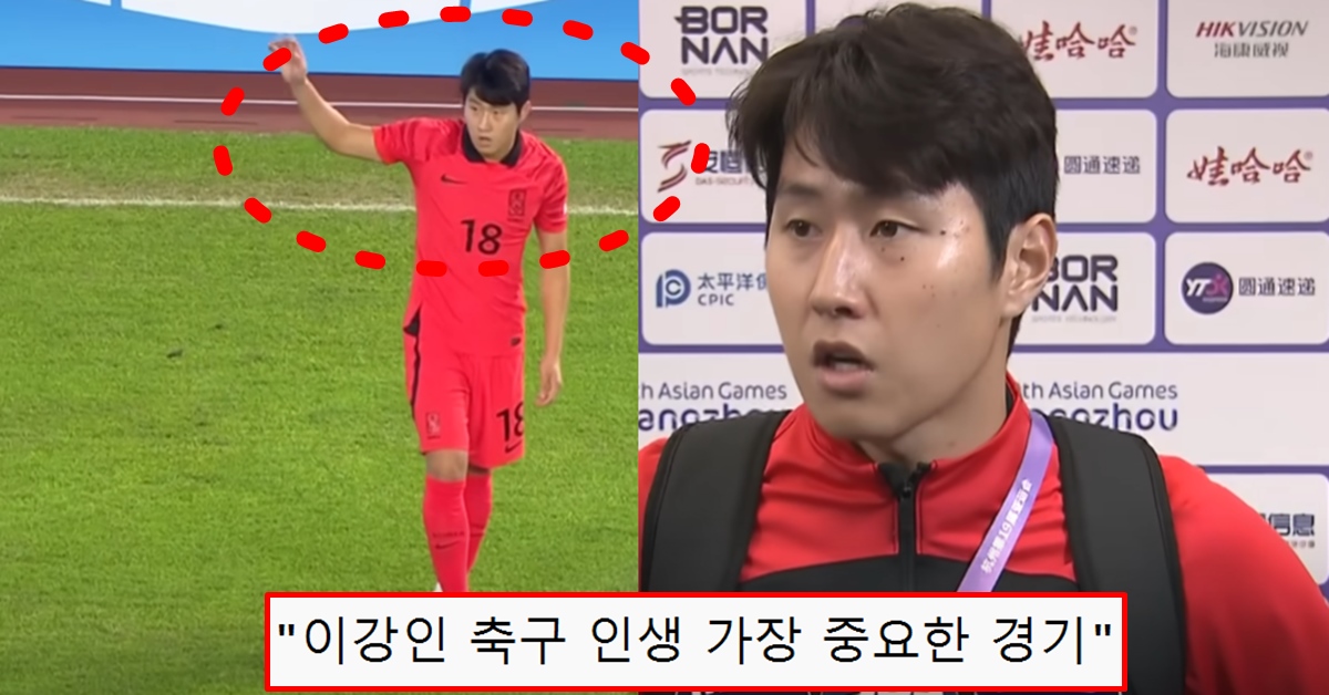 아시안게임 축구 한국 일본 한일전 결승 금메달 군면제 이강인에게 중요