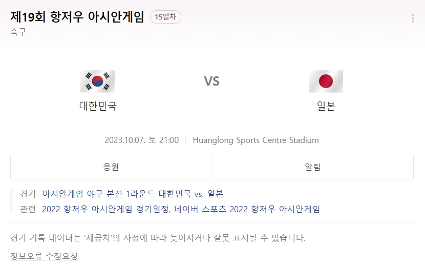 아시안게임 한일전 축구 결승 일정 시간 중계
