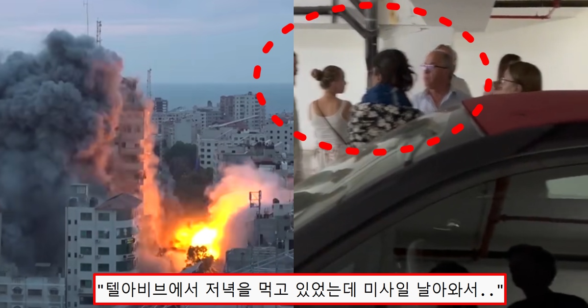 이스라엘 팔레스타인 하마스 전쟁 발발 텔아비브 한국 교민이 전한 현장