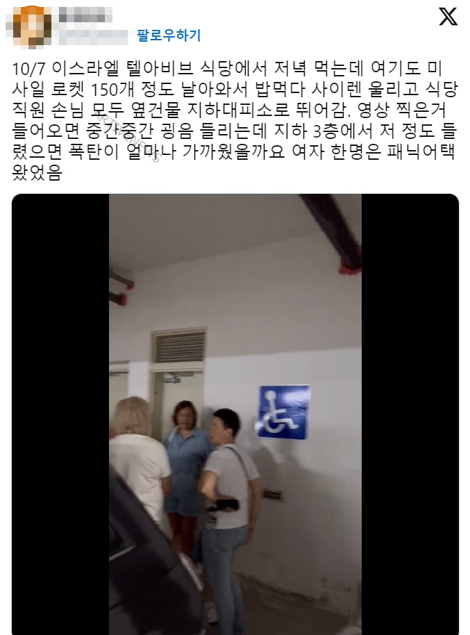 이스라엘 전쟁 발발 후 텔아비브 한국인이 전한 상황