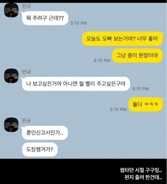 유이수 인스타그램 스토리 신민규 카톡 혼인신고서 언급