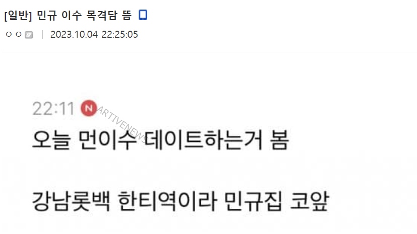 신민규 유이수 현커 근황 목격담