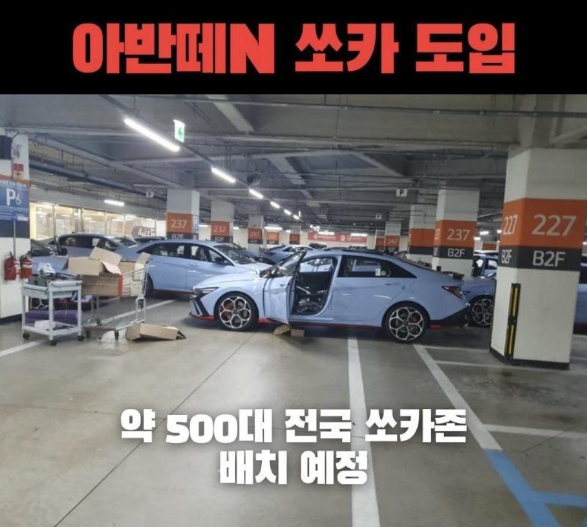 쏘카 더 뉴 아반떼N 셰어링 서비스 도입