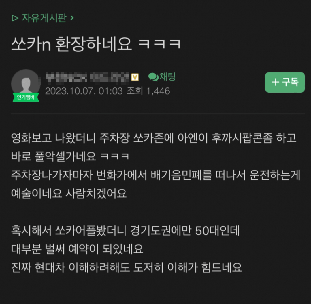 쏘카 아반떼N 목격담