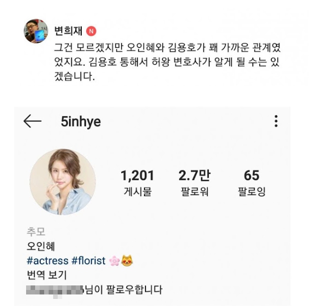 김용호 오인혜 허왕 변호사 관계 언급한 변희재