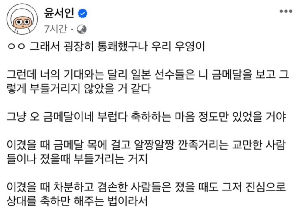 윤서인 페이스북 정우영 아시안게임 금메달 저격