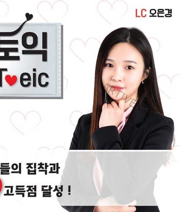 나는 솔로 17기 옥순 오은영 종로 YBM 토익 강사