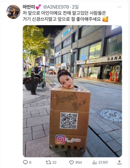 압구정 박스녀 신상 트위터 공개