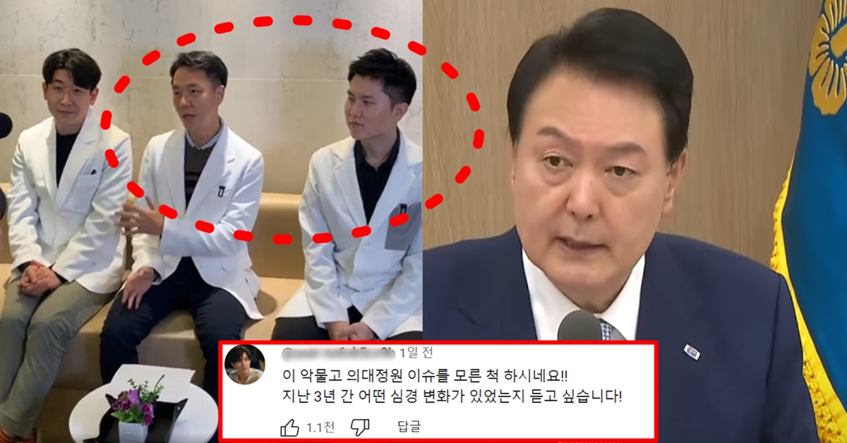 윤석열 정부 의대 정원 확대 증원 유튜브 닥터프렌즈 침묵