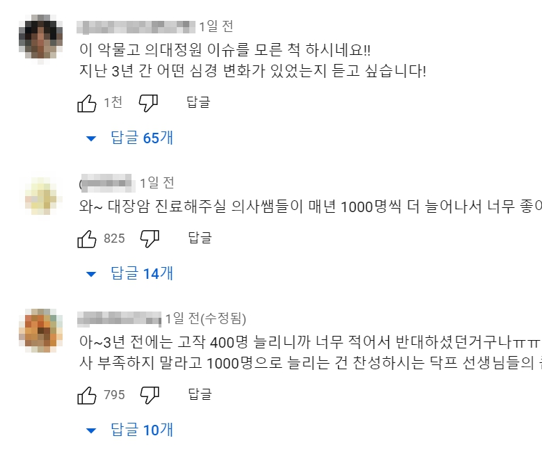 윤 정부 의대 정원 확대 증원 닥터프렌즈 비판 댓글