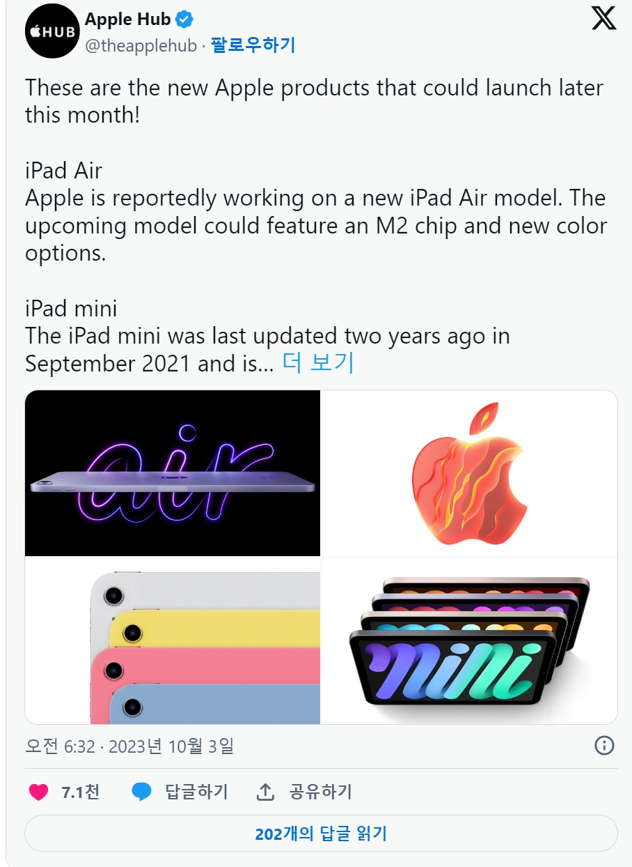 아이패드 미니7 출시 정보