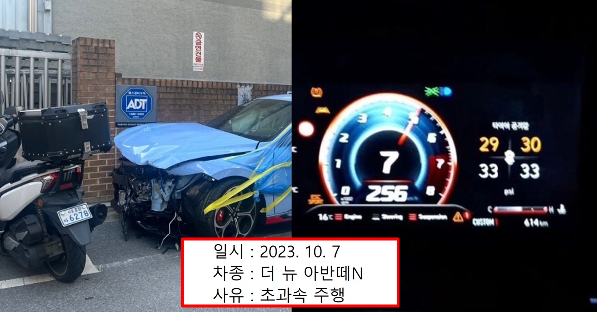 쏘카 아반떼N 전손 사고 이어 과속 난폭 운전 영구 정지 사례