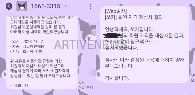 쏘카 아반떼N 초과속 운전 이용자 영구 정지