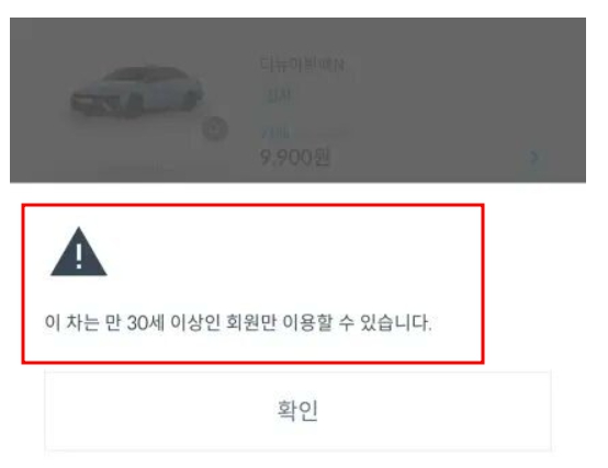 쏘카 아반떼N 이용 연령 30세로 상향