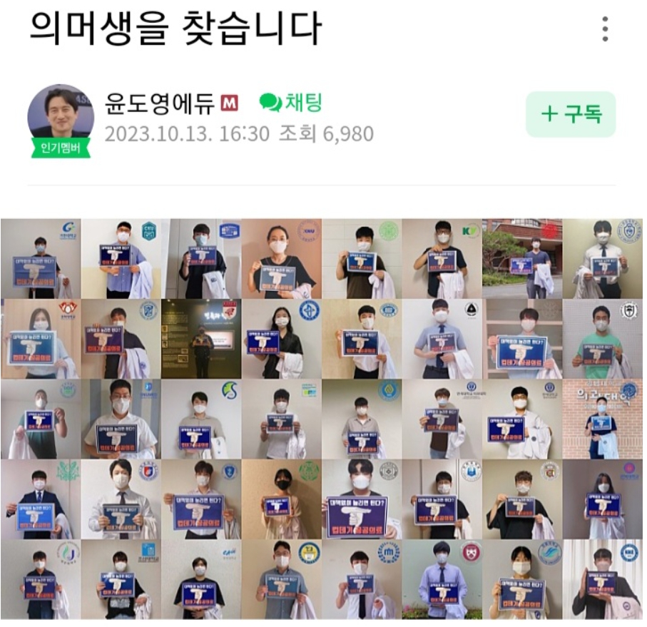 윤도영 강사 침묵하는 의료계 비판글 카페 업로드